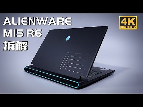 友盡？拆解朋友價值一萬五的頂級遊戲本！外星人M15R6 筆記本開箱/拆解/體驗/測評 丨Intel i7-11800H+RTX3060 (125w)