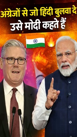 Jo Angrezon Se Hindi Bulva De… Usse Modi Kehte Hain 🇮🇳🔥 | PM Modi Speech Viral#viral #pmmodi #news