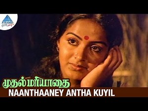 Muthal Mariyathai Tamil Movie Songs | Raasave Unna Nambi Video Song | Sivaji | Radha | Ilayaraja
