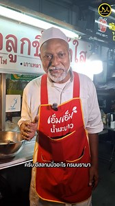 1M views · 30K reactions | ก๋วยเตี๋ยวลูกชิ้นน้ำใส บังกาเซ็ม...