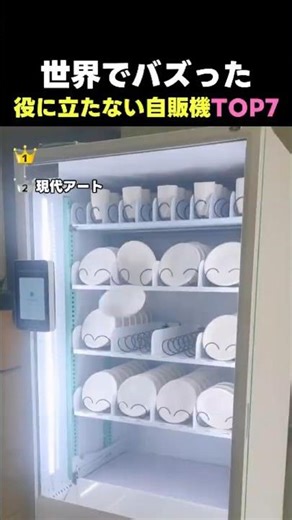 Ranking The Most Useless Vending Machines TOP7