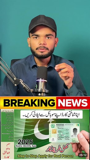 Latest Update on Pakistan's NADRA Identity App