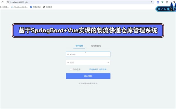 基于SpringBoot+Vue实现的物流快递仓库管理系统