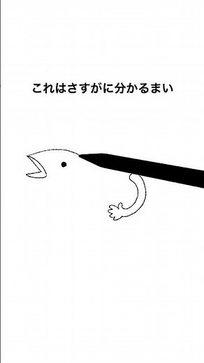 これ何描いてるかわかる人いるの？ #イラスト #一筆書き #にじさんじ