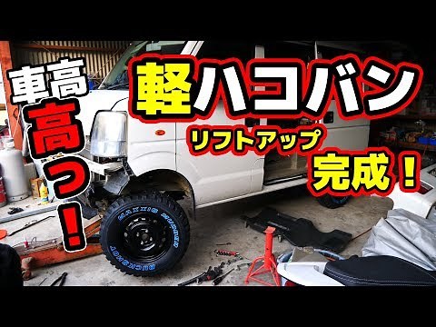 [Part 2] We lifted a light van and turned it into an RV! Mabo Channel