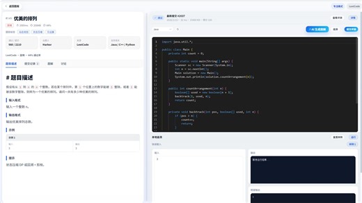 【全网独创】仿力扣在线判题平台，AI 实时辅助 + 沙箱判题 | Vue3 + Spring Boot + DeepSeek 大模型