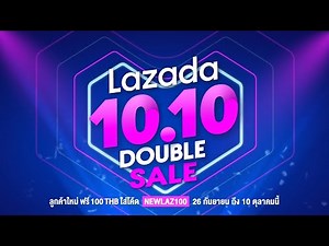 Lazada 10.10 Double Sale ระเบิดราคาลดแล้วลดอีก