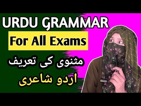 Masnavi ki Tareef / Definition of masnavi / Masnavi in ​​Urdu / Urdu shayari / Urdu Grammar by Gu...