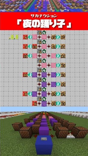 かんたん！「夜の踊り子」 メロディ作り方｜マイクラ音ブロックで演奏 【 Minecraft 】#shorts