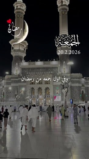 دعاء اول جمعه من شهر رمضان #دعاء_يوم_الجمعه #شهر_رمضان #اللهم_امين_يارب_العالمين #دعاء_يريح_القلوب #loay_1909