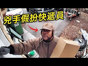 男子扮快遞員入室行兇，一家五口幾乎被滅門！