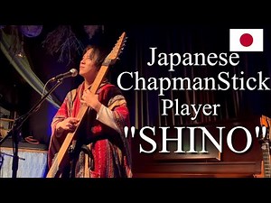 この楽器知ってる？🐮ギターじゃないチャップマンスティックで驚きのサウンドをお届け!Do you know this instrument?Japanese chapmanstick player.