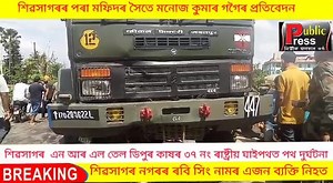 1.1M views · 9.6K reactions | আজি দিনৰ প্ৰায় ১২ বজাত শিৱসাগৰ নগৰৰ এন...