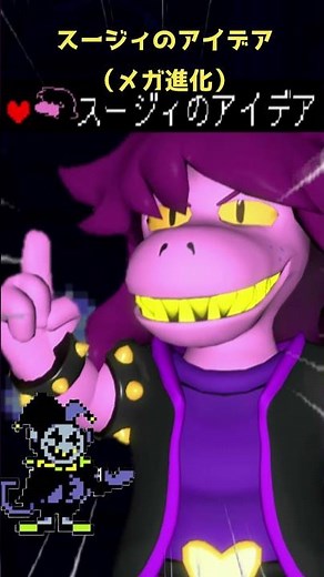 スパムトンの負担 #deltarune #undertale #ネタ