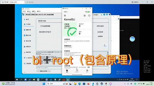 首发一加 15 解锁 BL➕ 刷内核 root 教程