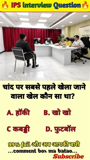 🤔ips interview questions and answers 🔥 Gk UPSC questions 📚#ias #upsc #ips #generalknowledge