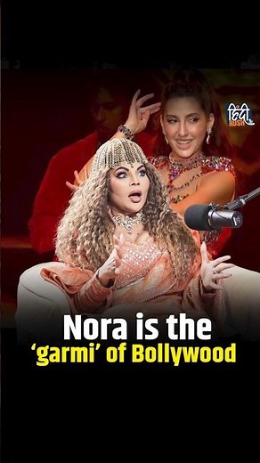 Rakhi Sawant calls Nora Fatehi the best dancer ✨ #shorts #norafatehi #dance #rakhisawant
