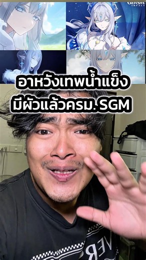 A-Wang, the Cryo Archon already has a husband, CRM, SGM #tumtama #tumtama #genshinimpact