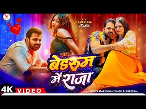 4K #Video | Bedroom Me Raja | Pawan Singh New Song | Pawan Singh Ka Naya Gana | Bhojpuri New Song
