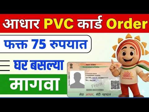 PVC Aadhar Card Online Order 2026 | Plastic adhaar card kaise banayen | uidai pvc aadhaar card