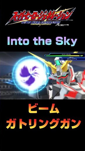 [Hero Generation] Unicorn Gundam Weapon Animations #SuperHeroGeneration #shorts