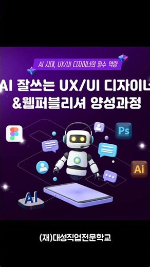 대성) 생성형 AI를 활용한 엑셀, 웹디자인 마스터! 7월개강