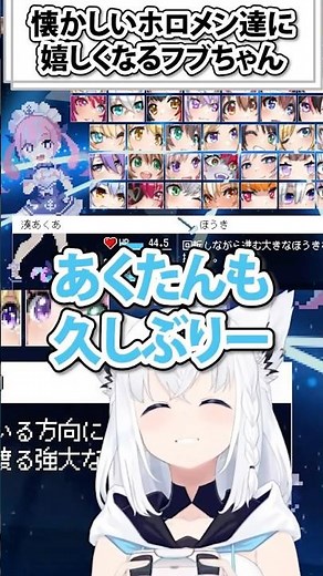 懐かしいホロメン達に嬉しくなるフブちゃん 【ホロライブ切り抜き/白上フブキ/HoloCure】#shorts