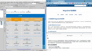 MagicGrid 方法论综述01
