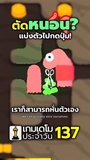 ถ้าปุ่มนั้นไม่มีใครไปกด ก็ตัดแบ่งอีกหัวไปกดซะเลย! WOIM #เกมฟรี #puzzle #wholesome #steam #demoman