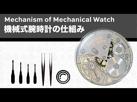 The Structure of Mechanical Watches