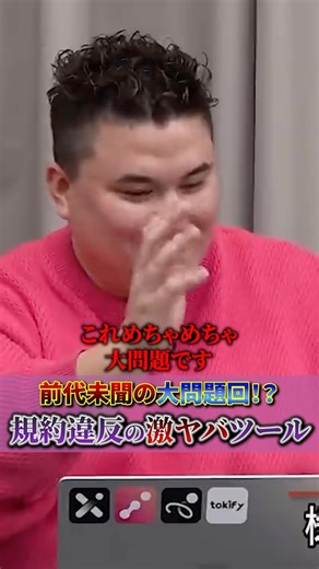 稲葉 信（iステップ開発者）@令和の虎 on Instagram: "「大問題！」Instagram規約違反の激ヤバツールにスタジオ騒然！？ #令和の虎"