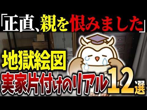 【シニアの終活】実家の片付けで大変だったモノ12選｜捨て活｜断捨離｜老後｜余白｜整理