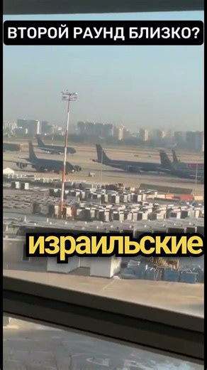 The US is deploying air tankers, while Israel faces a second round of conflict with Iran.