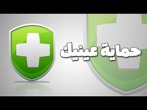 برنامج Eye Saver حماية العينين من أشعة الحاسوب