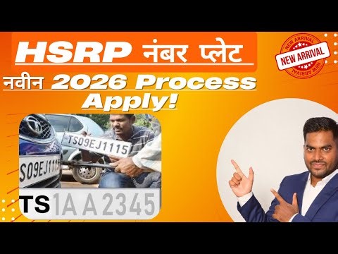 HSRP Number Plate साठी Online Apply कसे करायचे? | Maharashtra HSRP Online Booking Full Process 2026