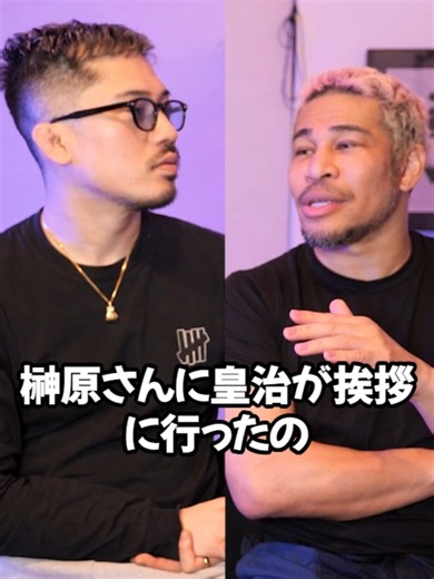 榊原CEO「バレンさんRIZINでないの？」平本蓮vs皇治の裏側で・・ #榊原信行 #RIZIN #皇治 #平本蓮 #細川バレンタイン
