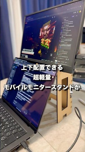 折りたたみで持ち運びもOK！上下配置できるモバイルモニタースタンド