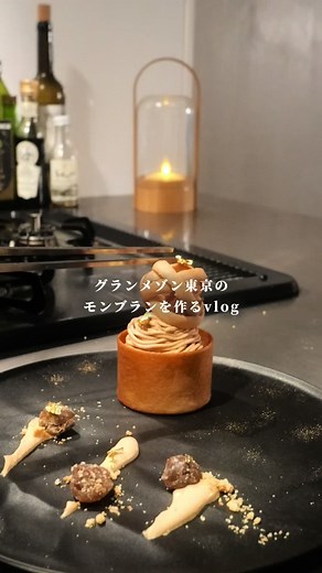 モンブランアマファソンとクッキーのレシピ