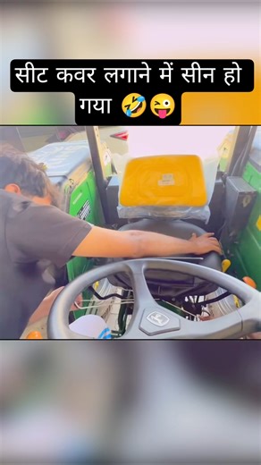 टोचन किंग की सीट लगाने में सीन हो गया 😜😜🤣🤣❤️❣️❣️🤯👑