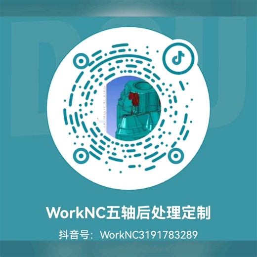 《WorkNC编程精讲视频教程》即将全面上线，有需要的小伙伴请前往本人douyin号试听，前面6节课完整版已全部上传，以下是我的douyin二维码。