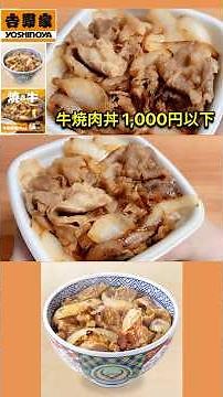 [Look at this...] Yoshinoya's "Beef Yakiniku Donburi" is delicious!