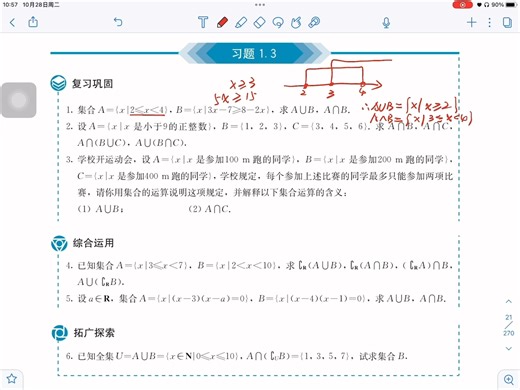 第一章第三节课后习题解答