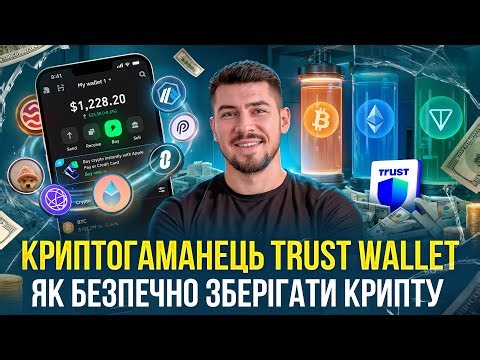 THE MOST SECURE CRYPTO WALLET TRUST WALLET — THE MOST DETAILED GUIDE ON HOW TO USE IT 2026