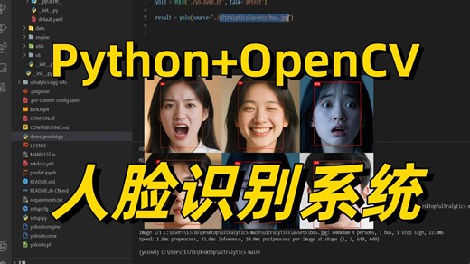 强推！【2026最新Python项目】基于Python OpenCV的智能人脸识别系统，AI大佬手把手教你从零做出人脸识别系统，看完就能跑通，附完整数据集！AI