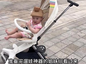 这款bebebus的溜娃车，颜值和质感都在线，细节感满满，小月龄，大宝宝用着都很好#bebebus #bebebus遛娃神器 #宝宝的移动沙发 #遛娃神器