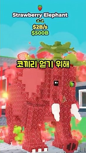 Get a strawberry elephant with all the synthesis!?
