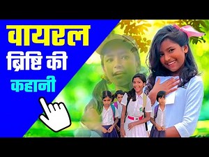 chhoti bristi || choti bristi || chhoti brishti || brishti samaddar vlog || bristi samaddar
