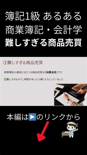 【難しすぎる商品売買】簿記1級あるある商業簿記・会計学 #簿記