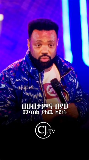 በሀብታምና በደሀ መካከል ያለው ልዩነት! ​True wealth isn't found in a bank account; it's forged in the meditation of the heart. Moving from poverty to abundance requires a spiritual shift in your deepest thoughts. ​. . . ​The difference between the rich and the poor isn't the currency in their hands it’s the meditation of their hearts. 🕊️ ​Scriptural meditation isn't about emptying your mind or sitting in a pose; it’s about filling your spirit with His truth until your reality shifts. When you change your in