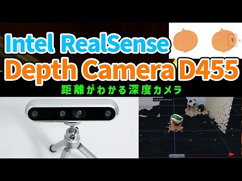距離がわかる深度カメラ「Intel RealSense Depth Camera D455」 を紹介